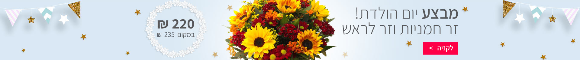 דיל זר פרחים בצבעים חמים וזר לראש לבן