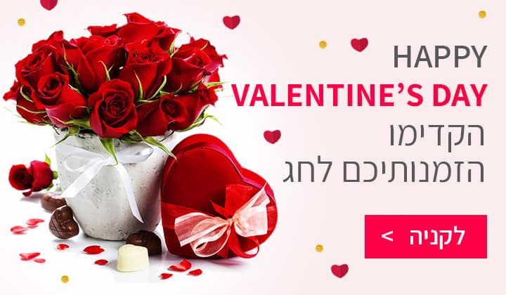 וולנטיין 2025