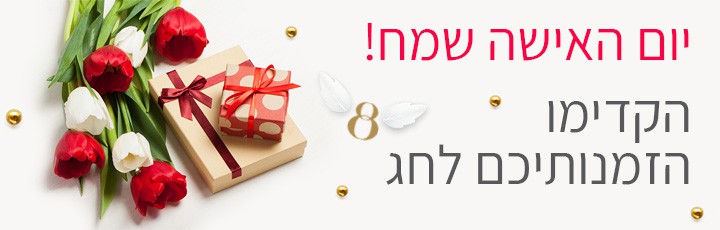 יום האישה הבינלאומי בשדה פרחים