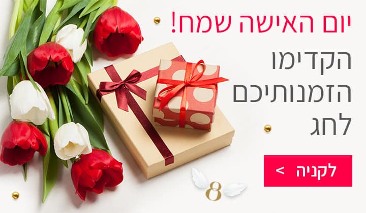 יום האישה הבינלאומי בשדה פרחים משלוחי פרחים
