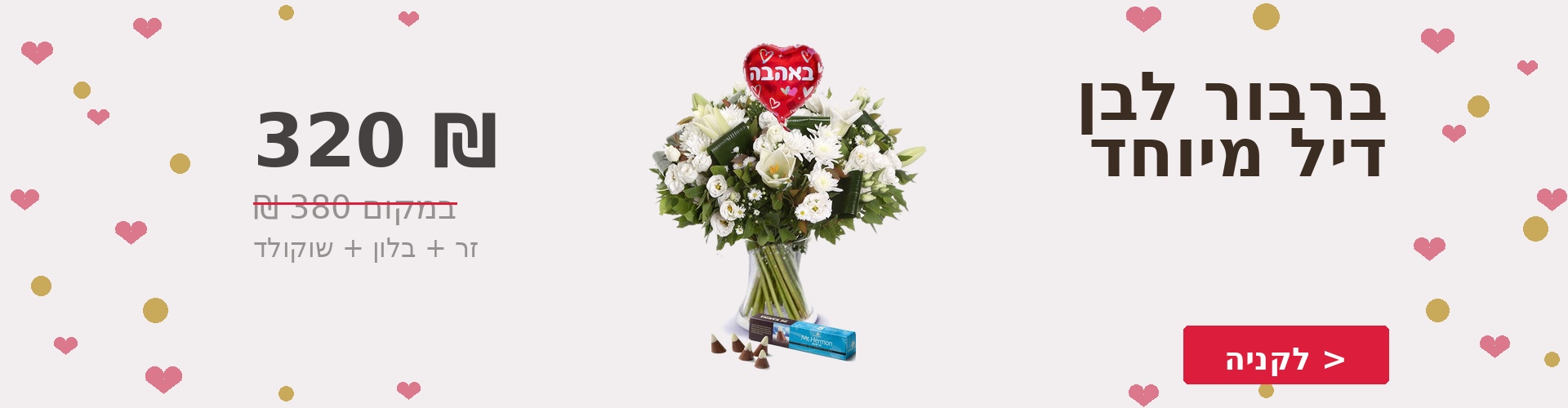 דיל ברבור לבן