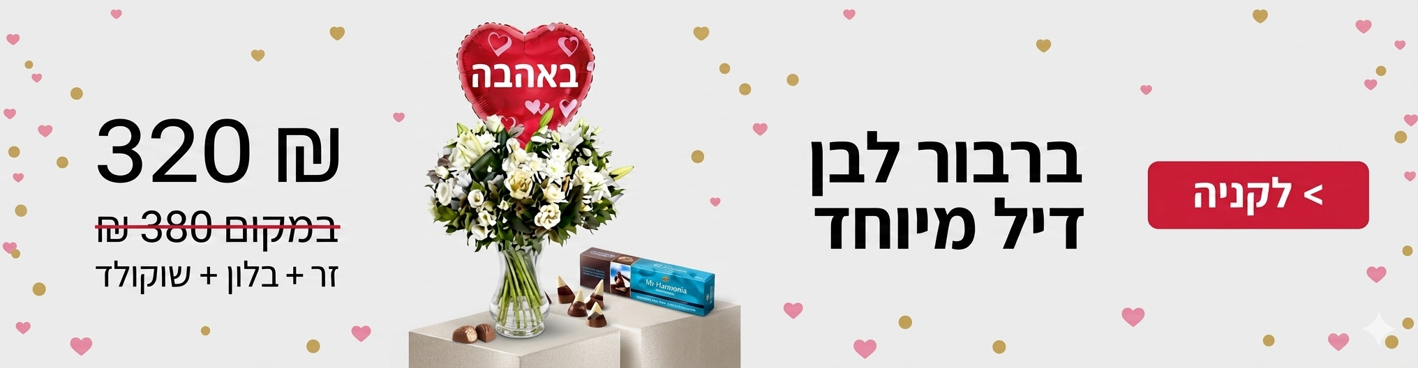 דיל ברבור לבן