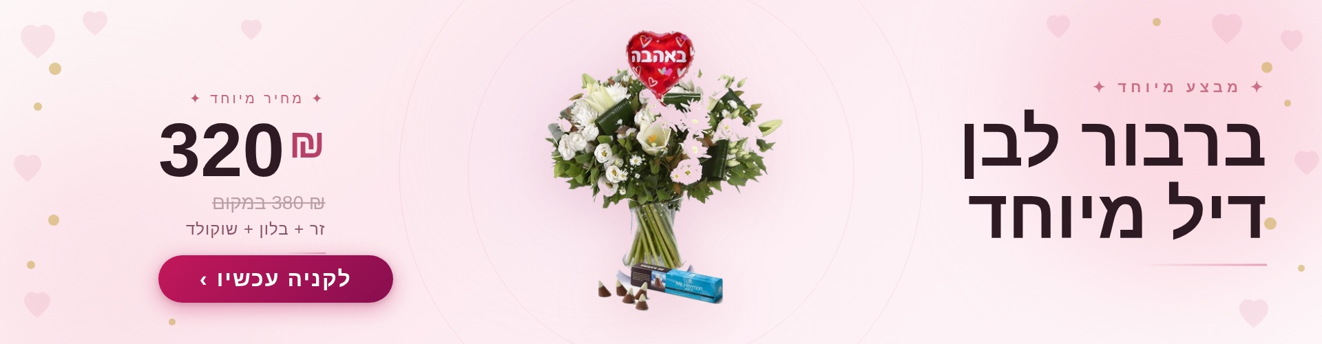 דיל ברבור לבן