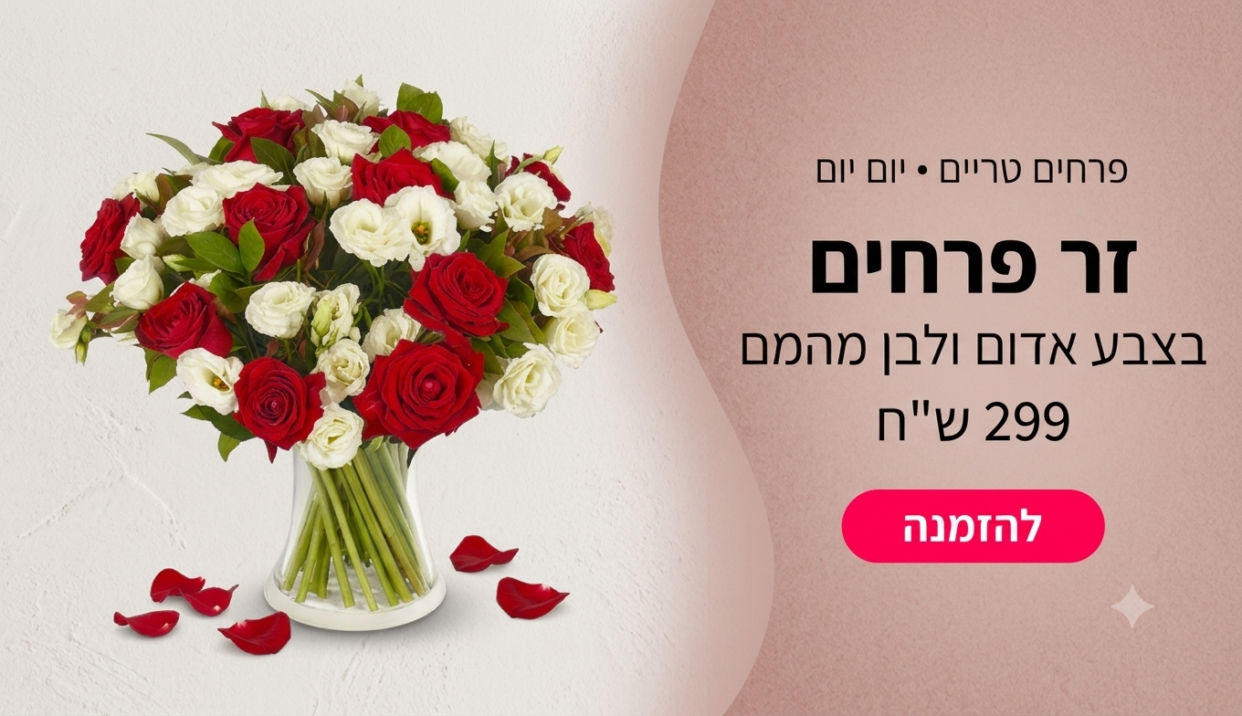 זר פרחים אדום לבן מהמם