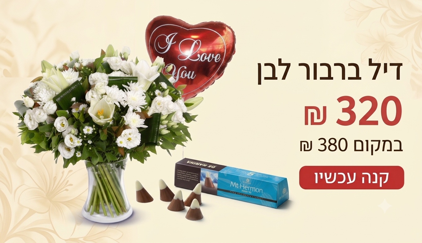 דיל ברבור לבן