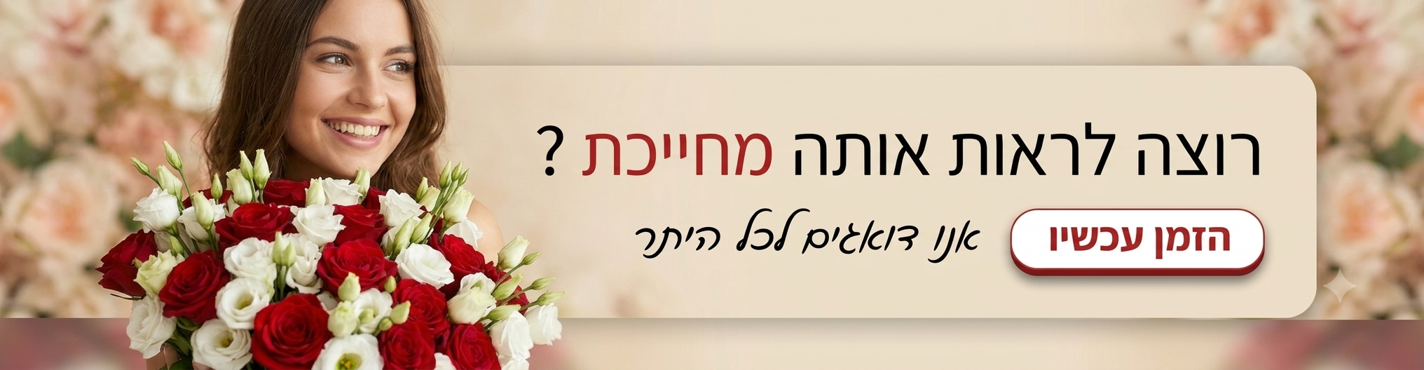 זר פרחים אדום לבן