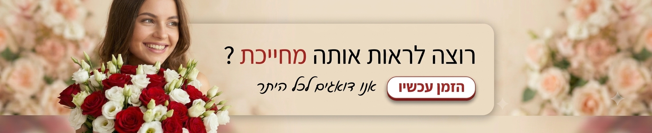 זר אדום לבן