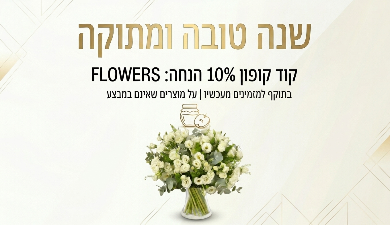 שנה טובה
