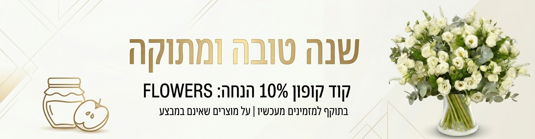 ראש השנה
