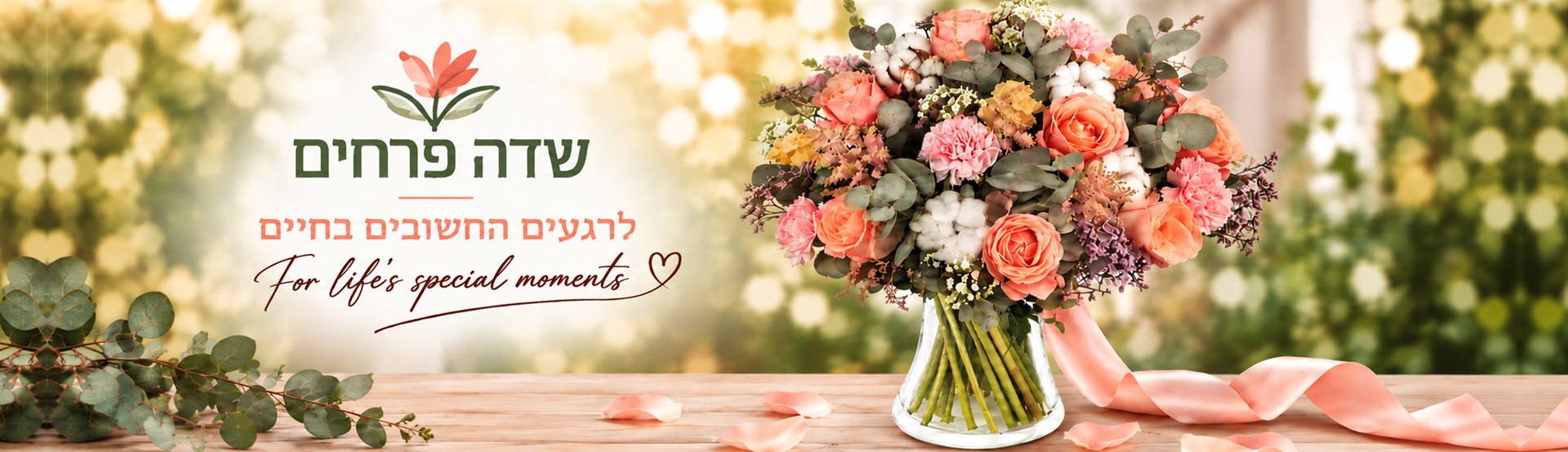 baner-home-1920x553 שדה פרחים