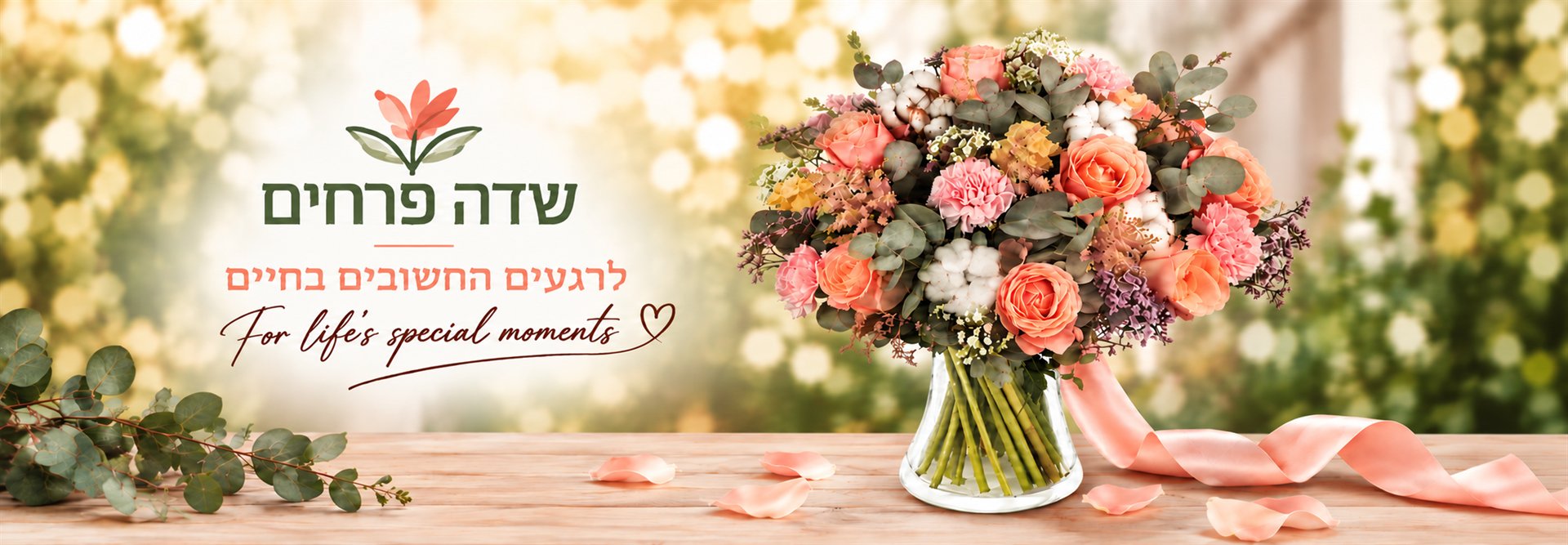 baner-home-big-1920x667 שדה פרחים