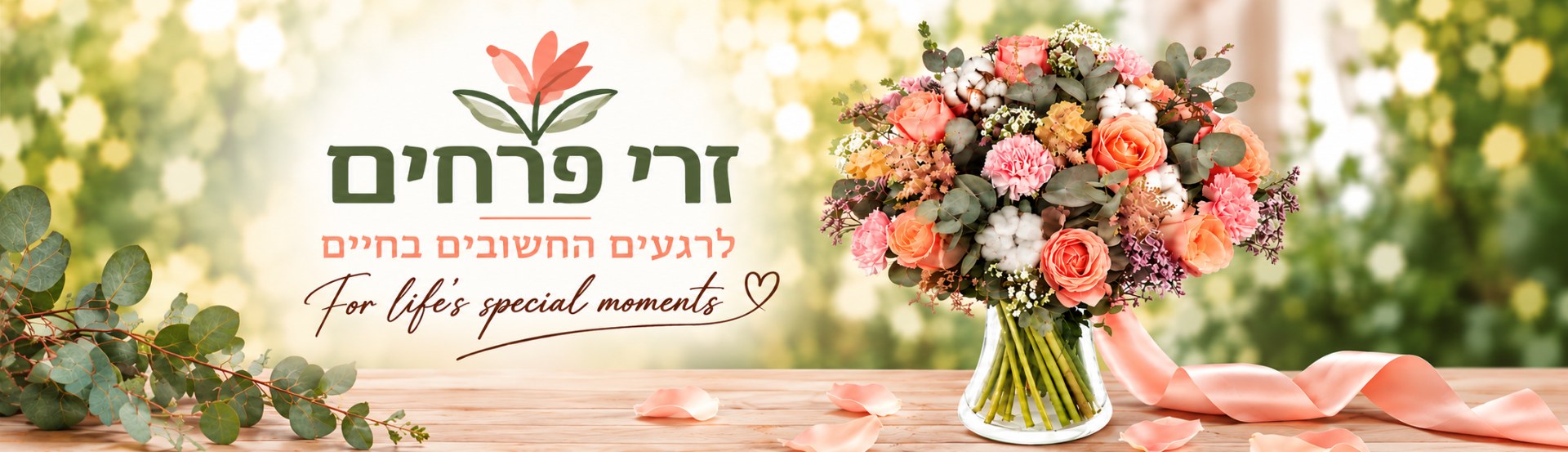 שדה פרחים