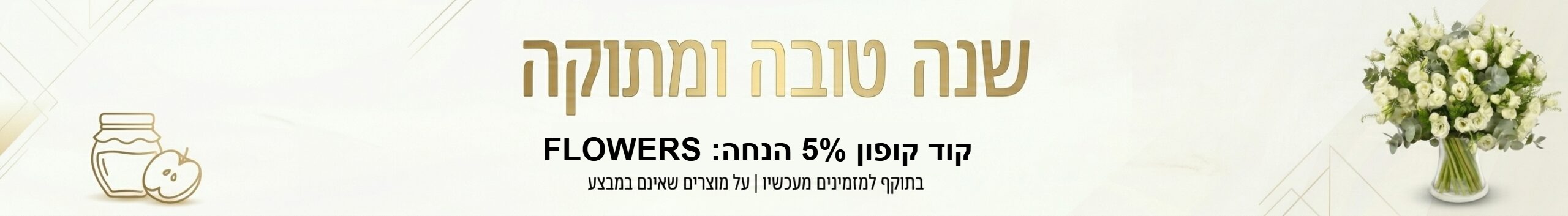 שנה טובה משדה פרחים
