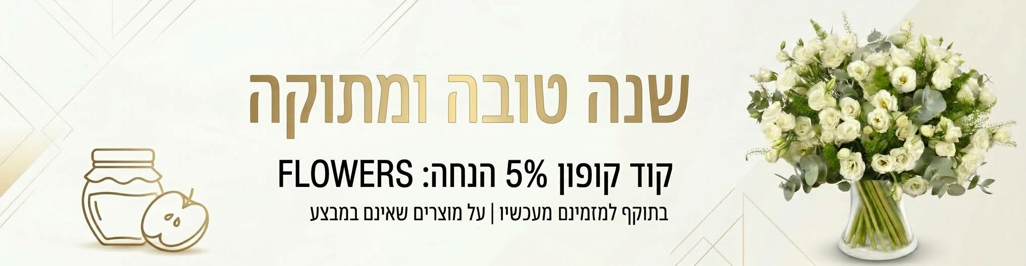 שנה טובה משדה פרחים