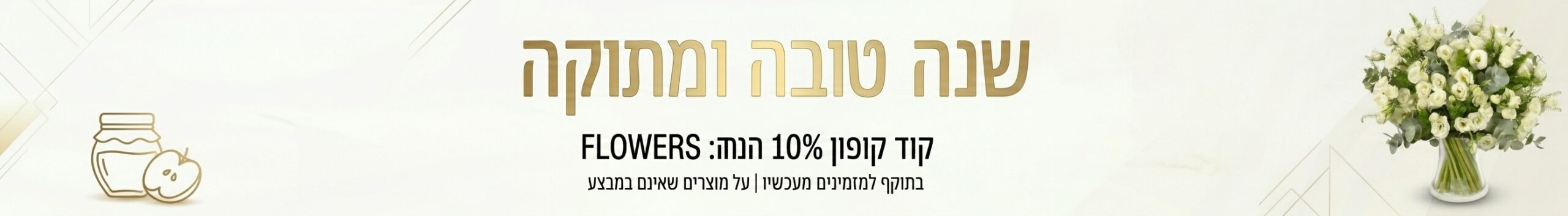 שנה טובה